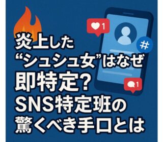 シュシュ女　アイキャッチ画像
